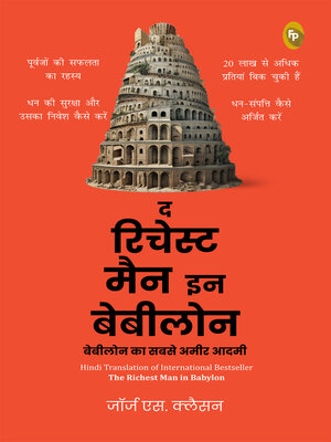 cover image of Babylon Ka Sabse Ameer Aadami (The Richest Man in Babylon in Hindi)